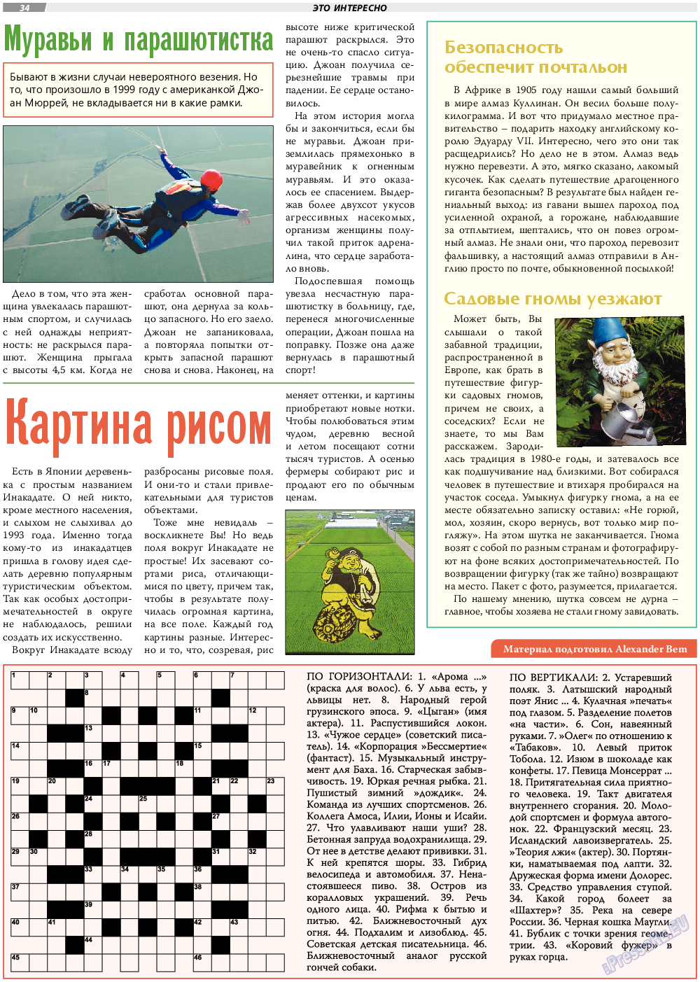 TVrus, газета. 2022 №17 стр.34