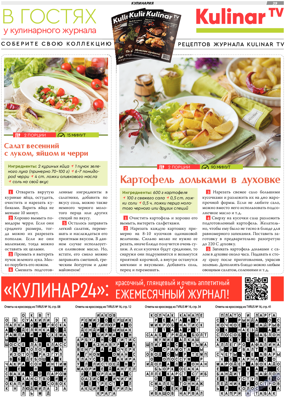 TVrus, газета. 2022 №17 стр.39