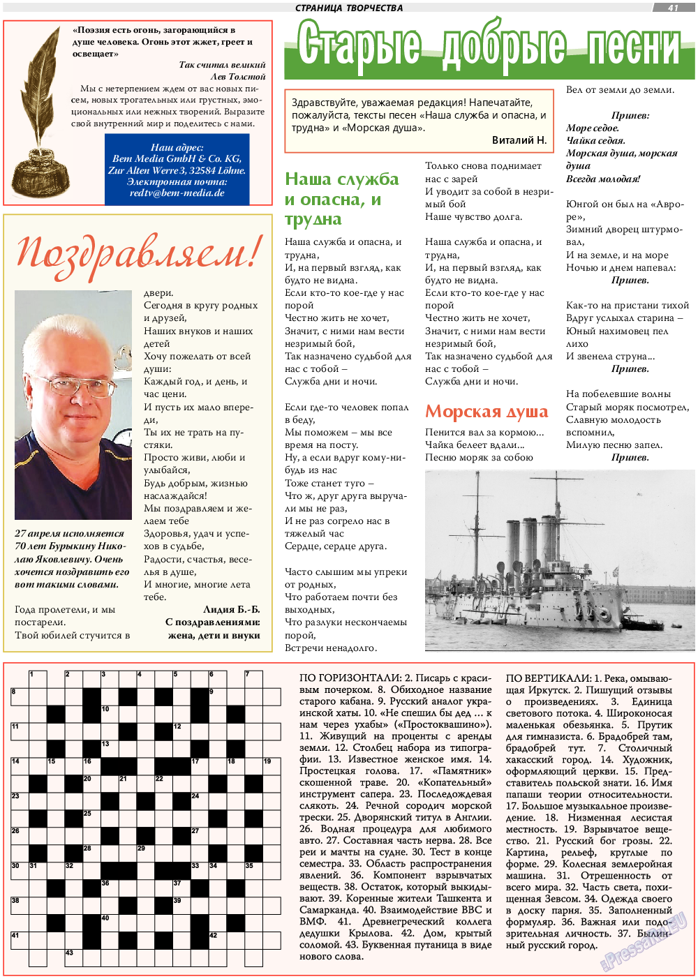 TVrus, газета. 2022 №17 стр.41