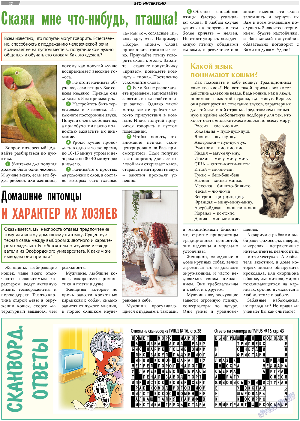 TVrus, газета. 2022 №17 стр.42