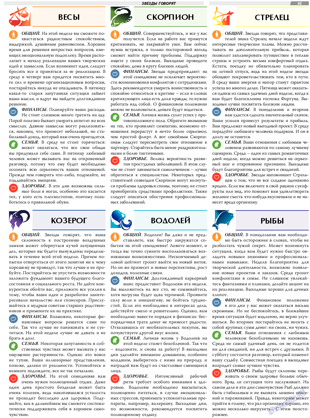 TVrus, газета. 2022 №17 стр.45