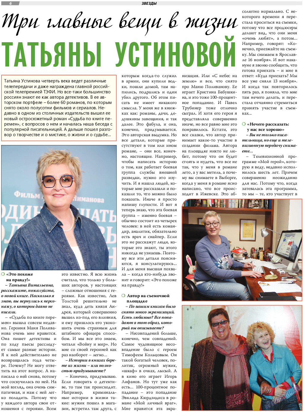 TVrus, газета. 2022 №17 стр.6