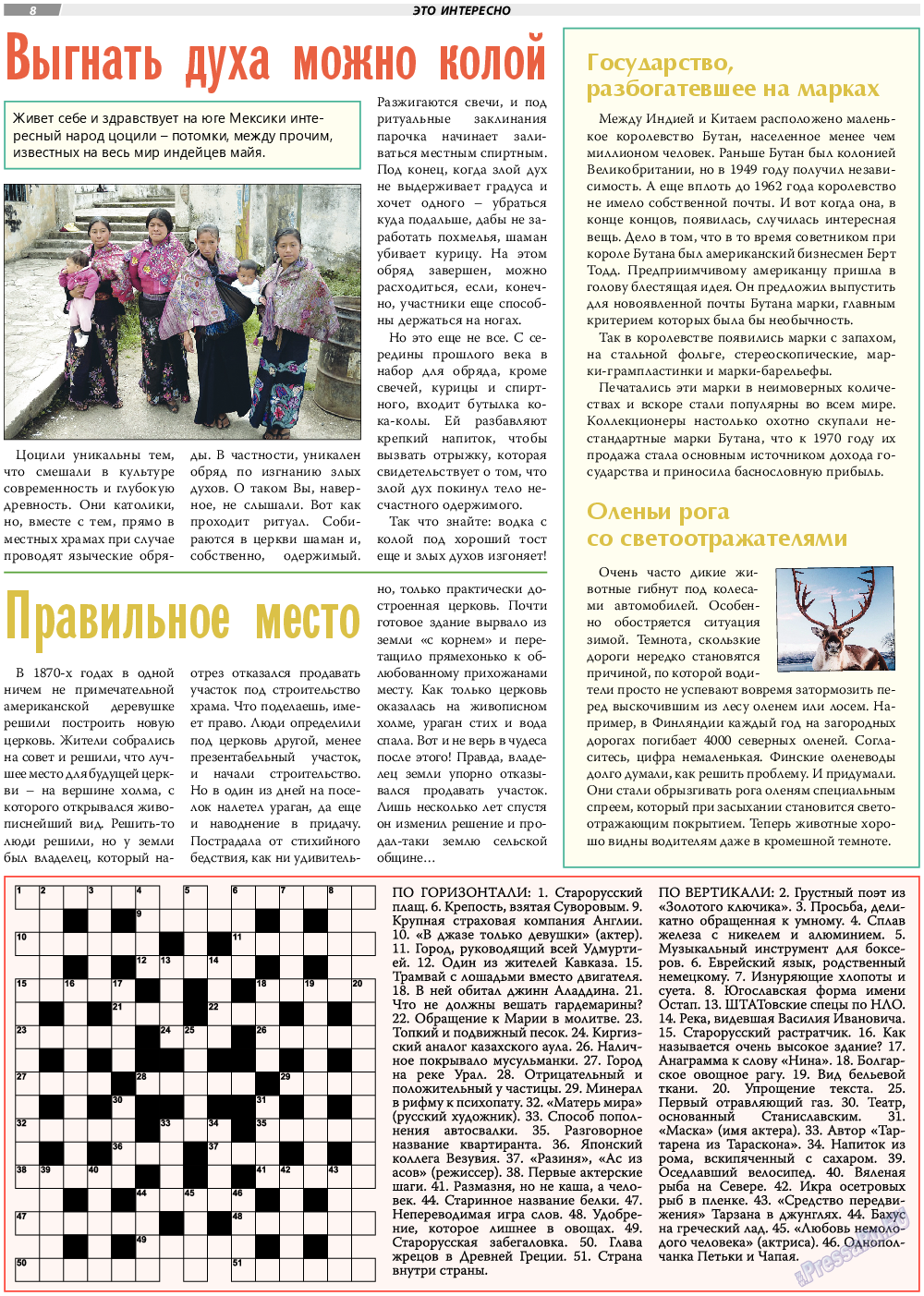 TVrus, газета. 2022 №17 стр.8