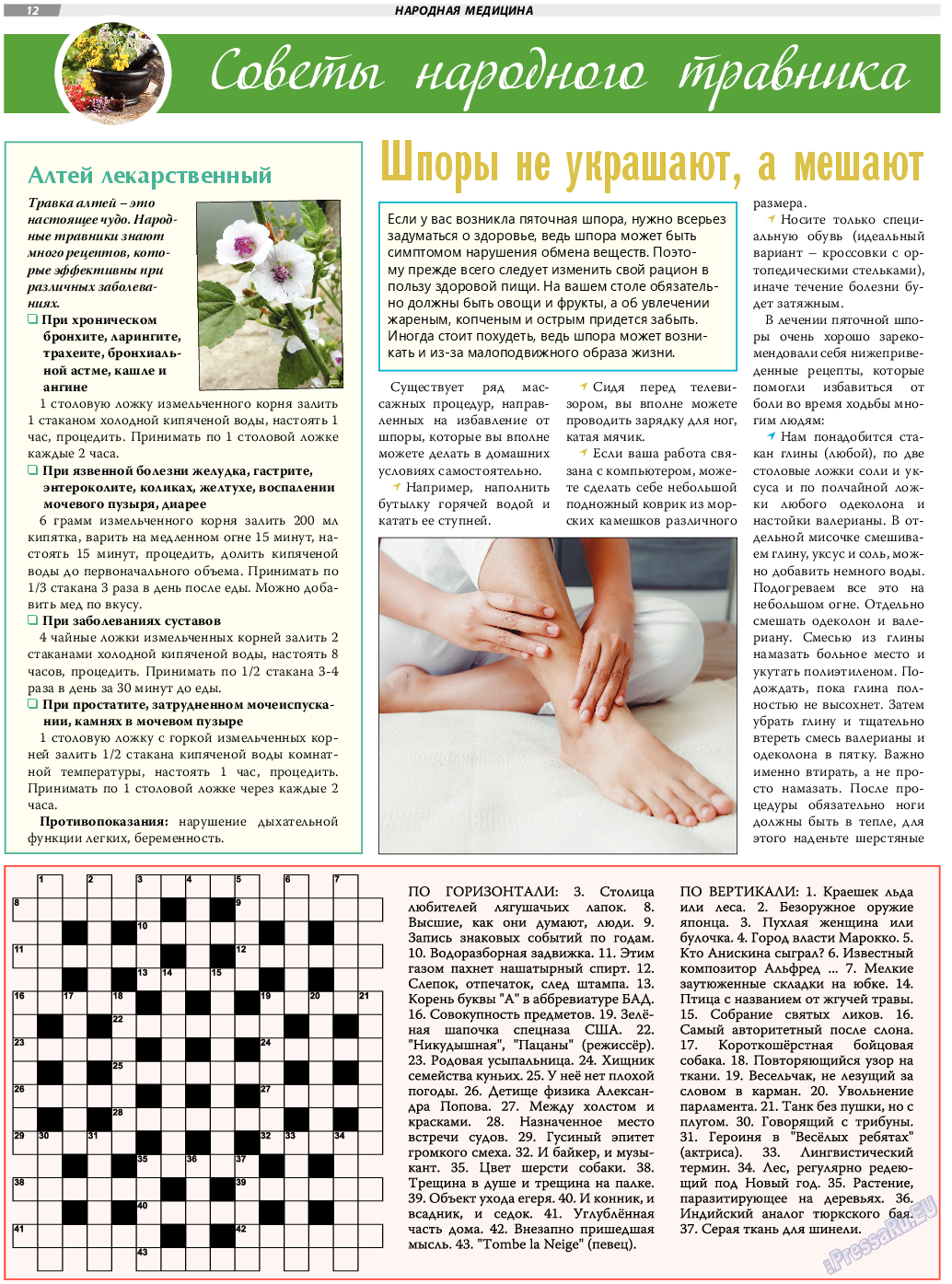 TVrus, газета. 2022 №21 стр.12