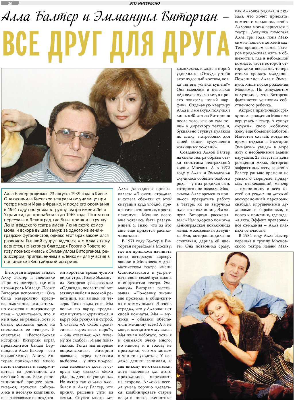 TVrus, газета. 2022 №21 стр.20