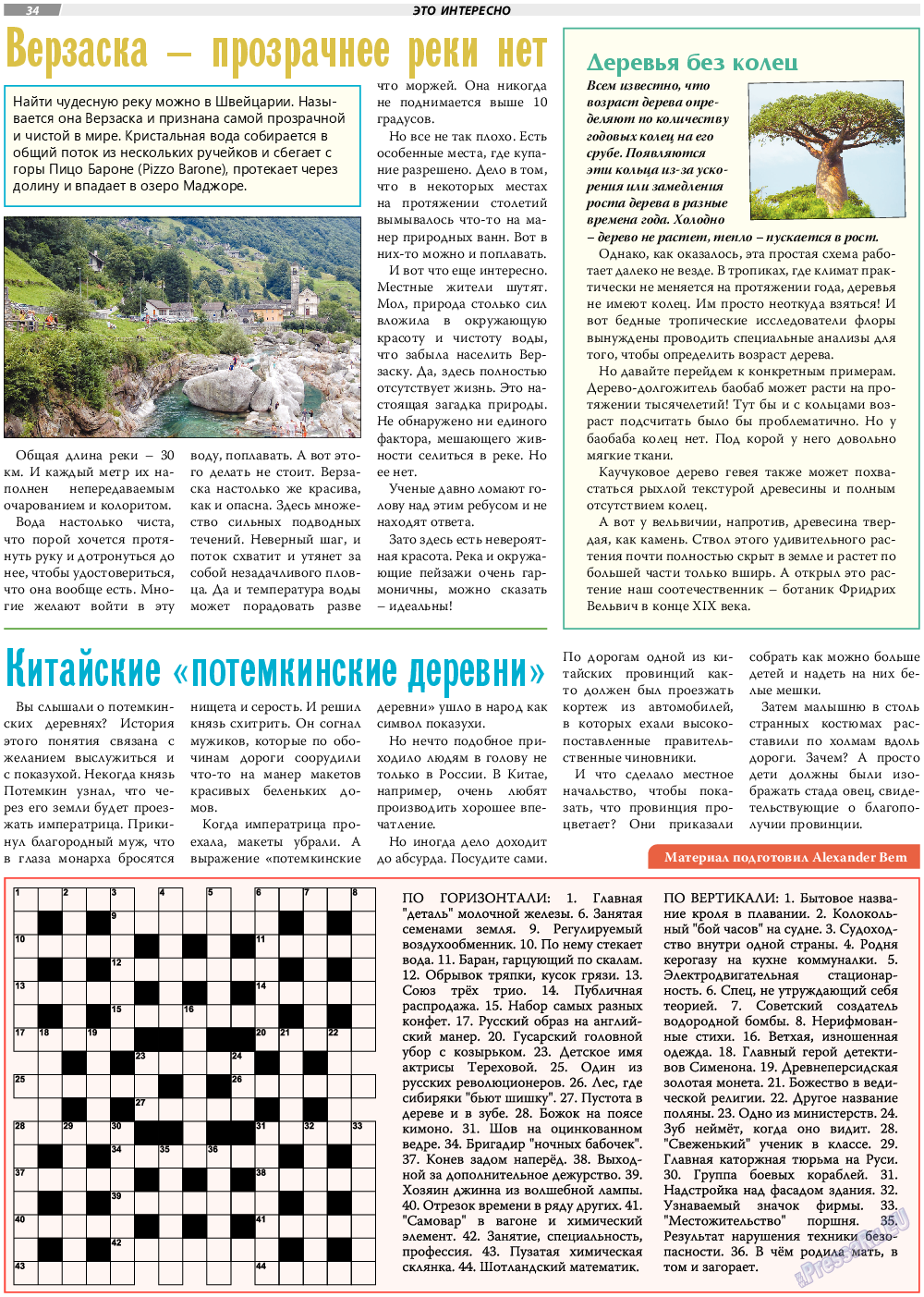TVrus (газета). 2022 год, номер 21, стр. 34