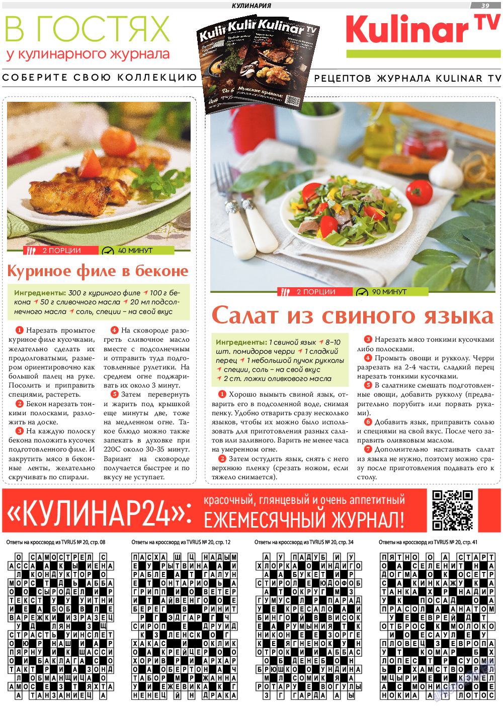 TVrus, газета. 2022 №21 стр.39
