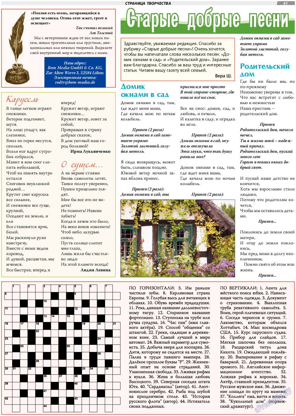 TVrus, газета. 2022 №21 стр.41
