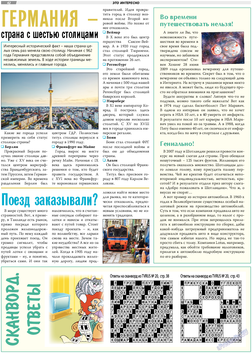 TVrus, газета. 2022 №21 стр.42