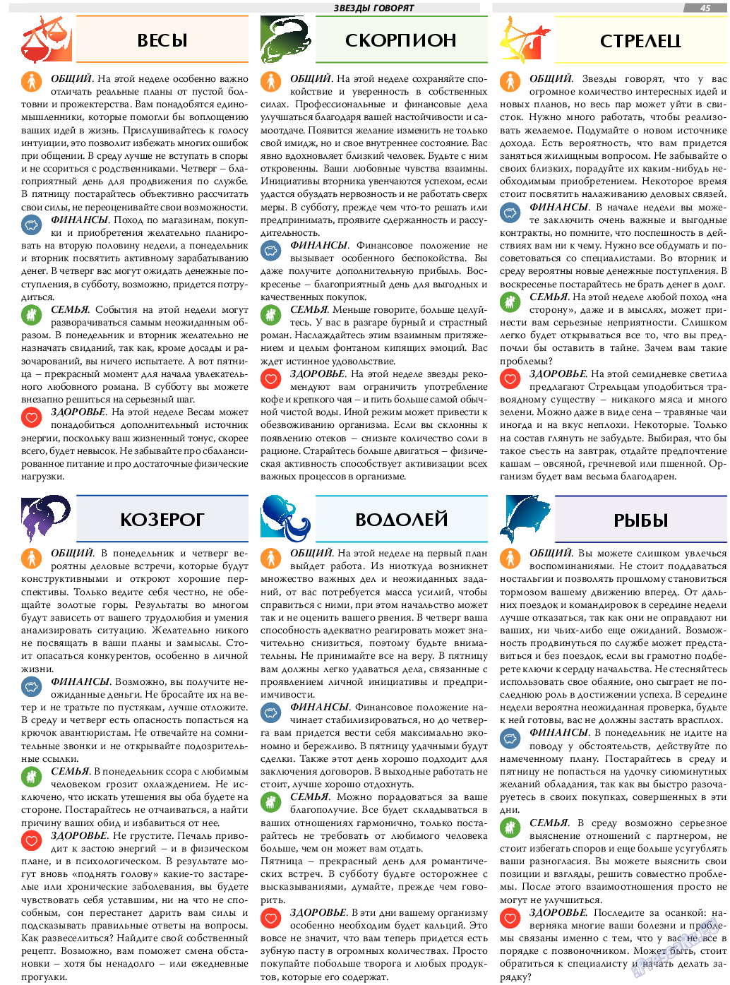 TVrus (газета). 2022 год, номер 21, стр. 45