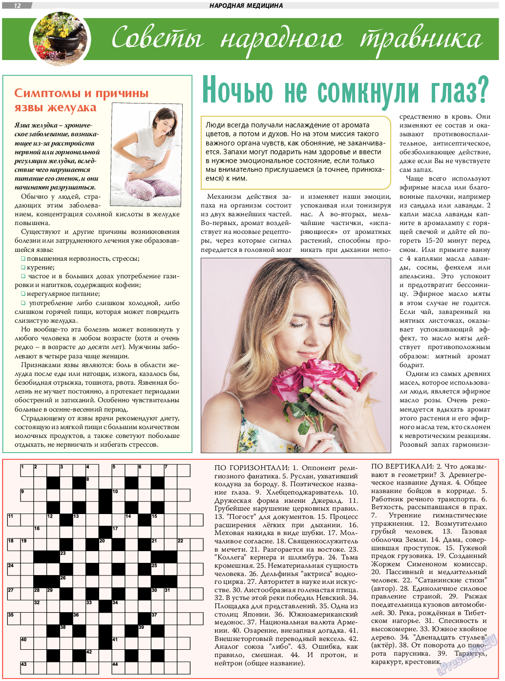 TVrus (газета). 2022 год, номер 25, стр. 12