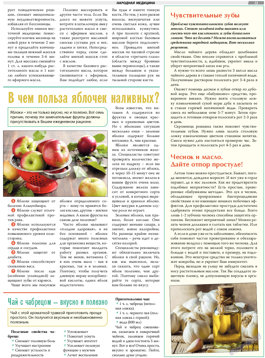 TVrus, газета. 2022 №25 стр.13