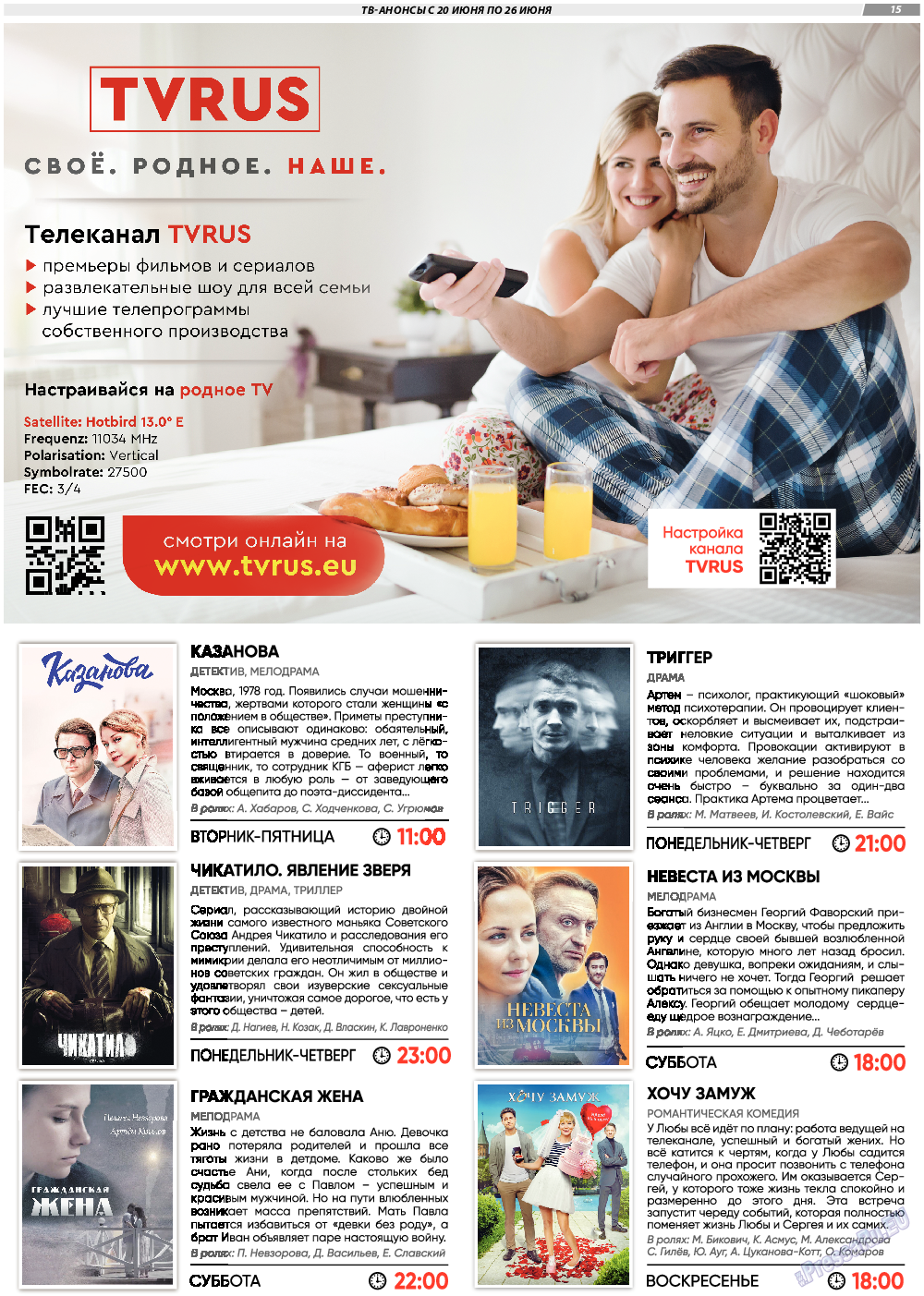 TVrus, газета. 2022 №25 стр.15