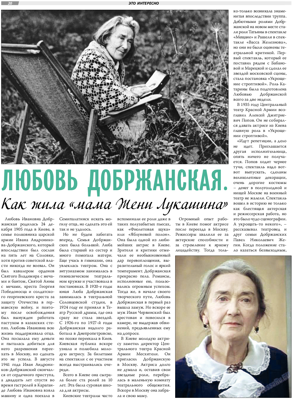 TVrus, газета. 2022 №25 стр.20