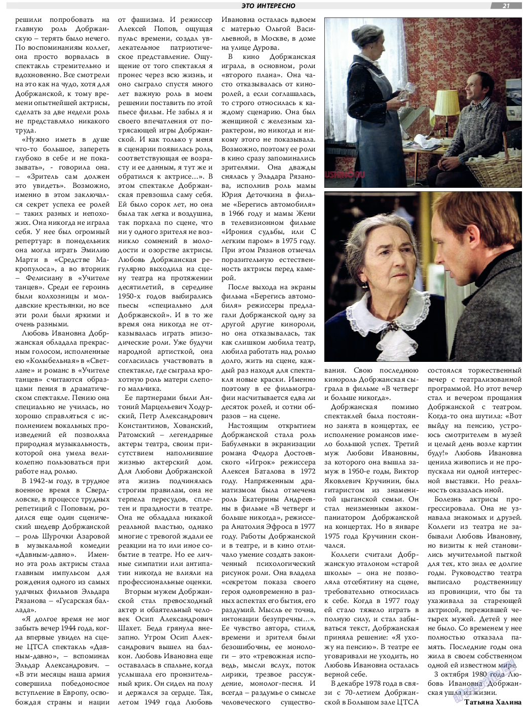 TVrus (газета). 2022 год, номер 25, стр. 21