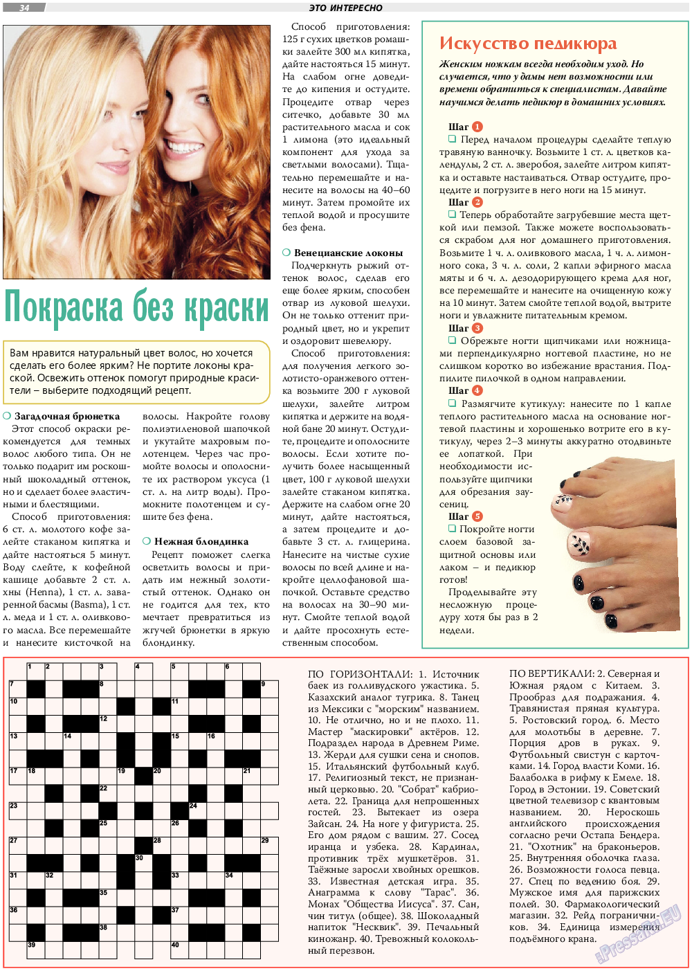 TVrus, газета. 2022 №25 стр.34