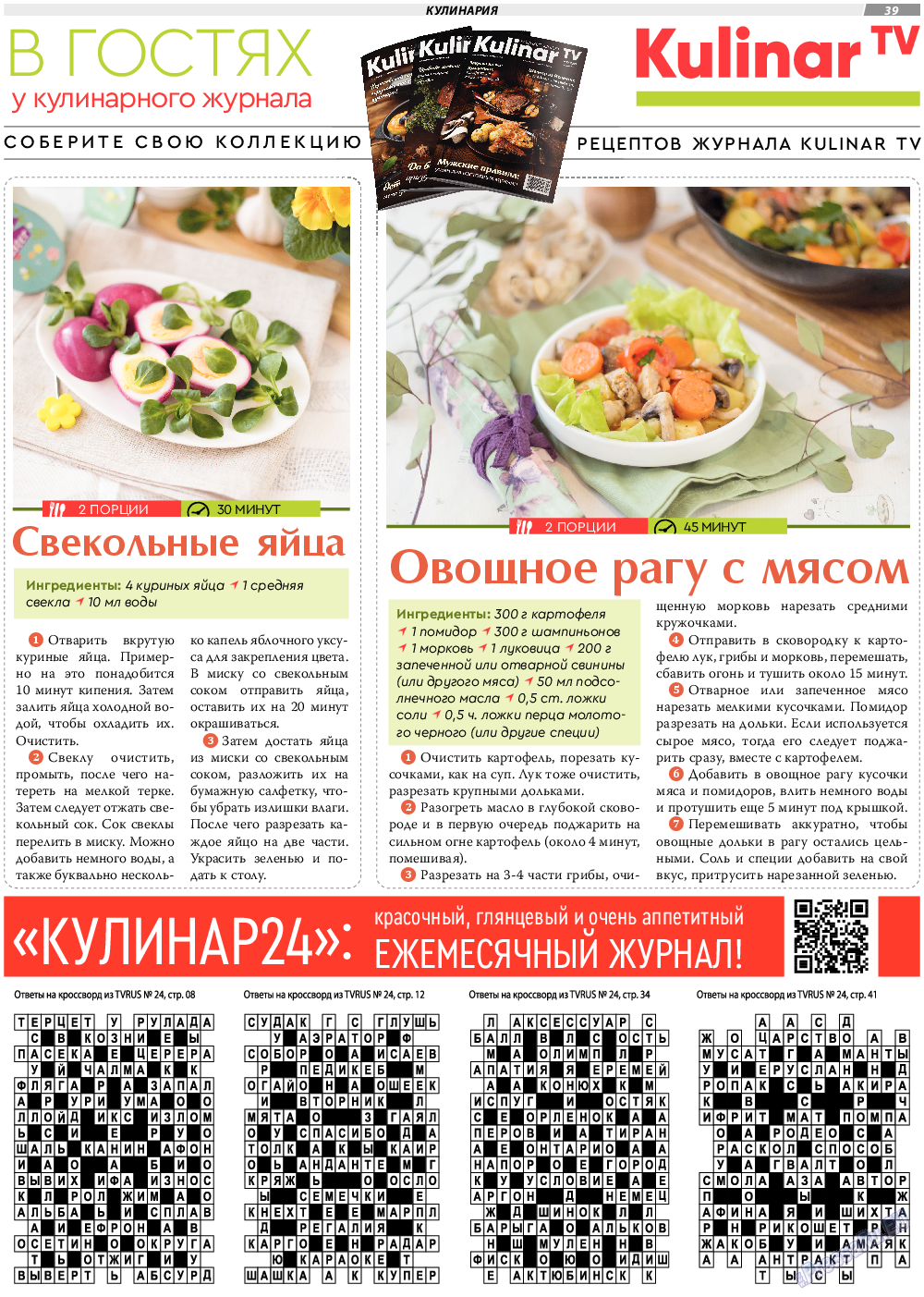 TVrus, газета. 2022 №25 стр.39