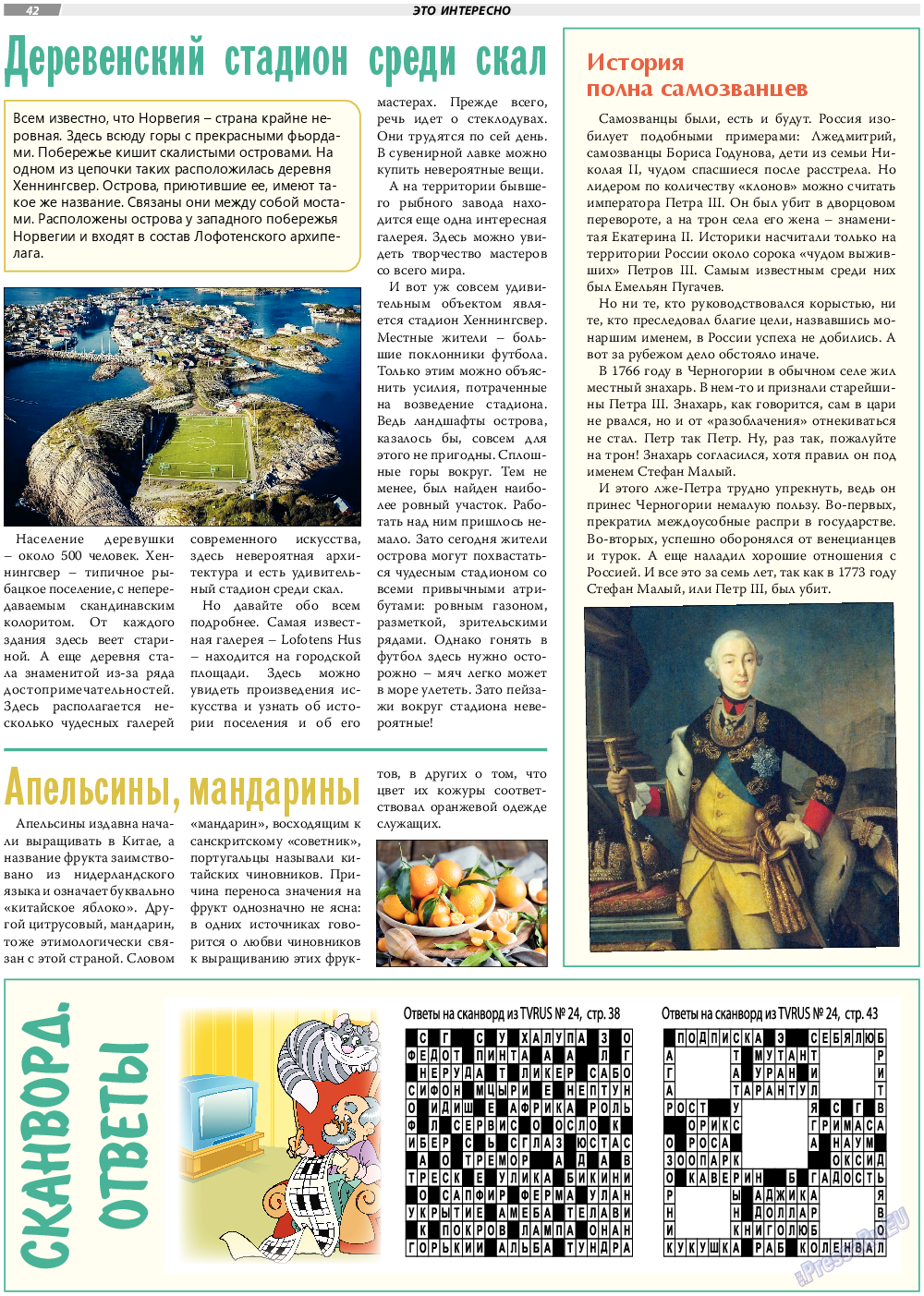 TVrus, газета. 2022 №25 стр.42