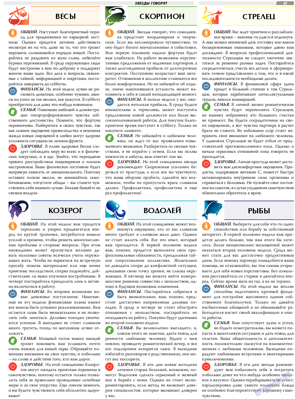 TVrus, газета. 2022 №25 стр.45