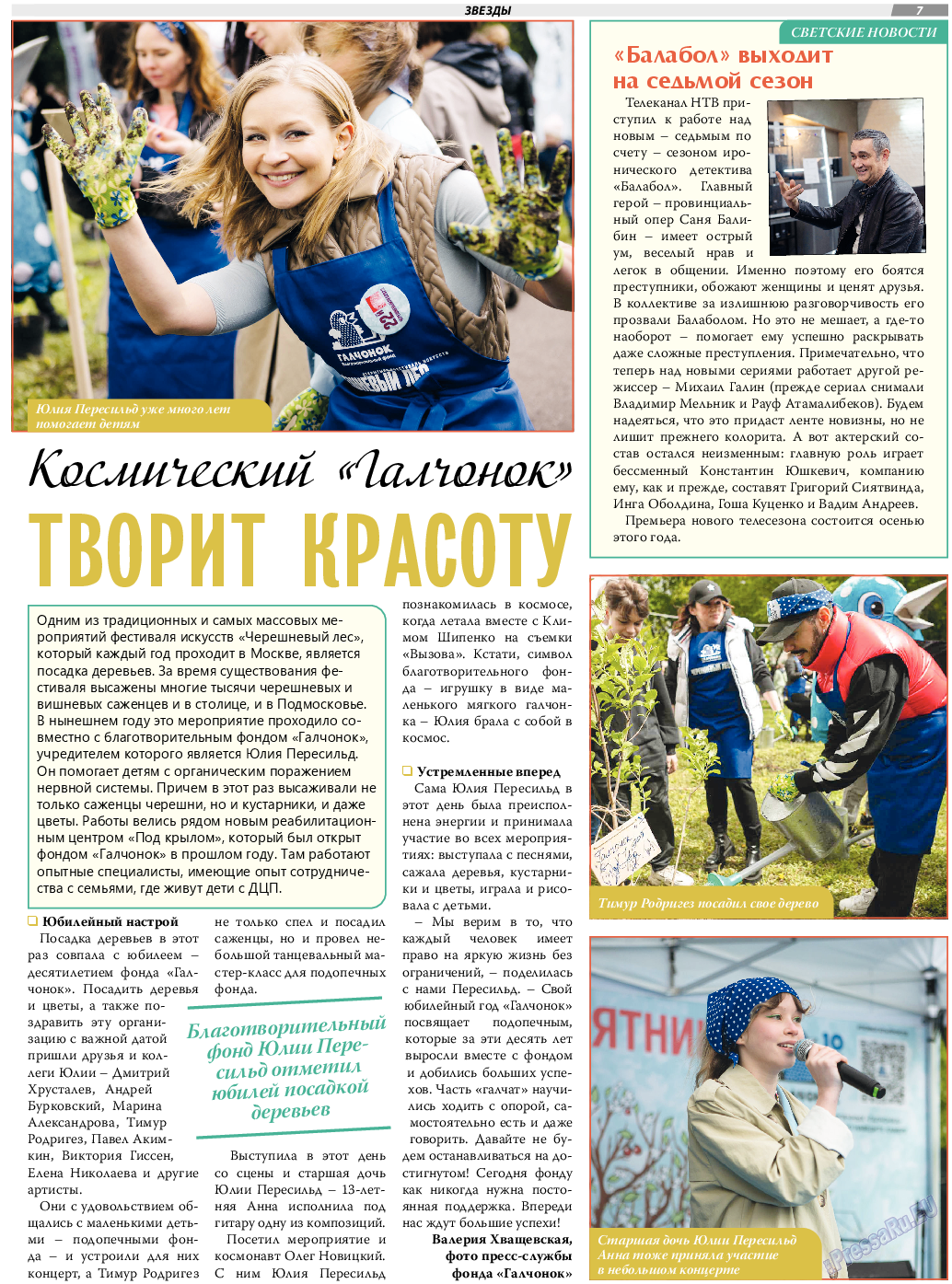TVrus, газета. 2022 №25 стр.7
