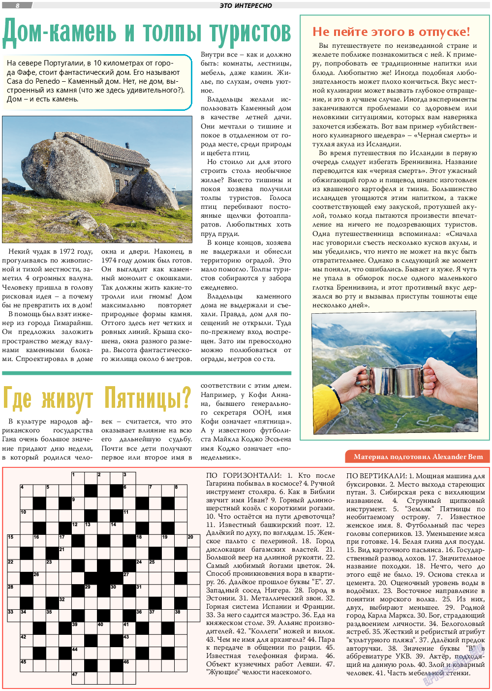 TVrus, газета. 2022 №25 стр.8