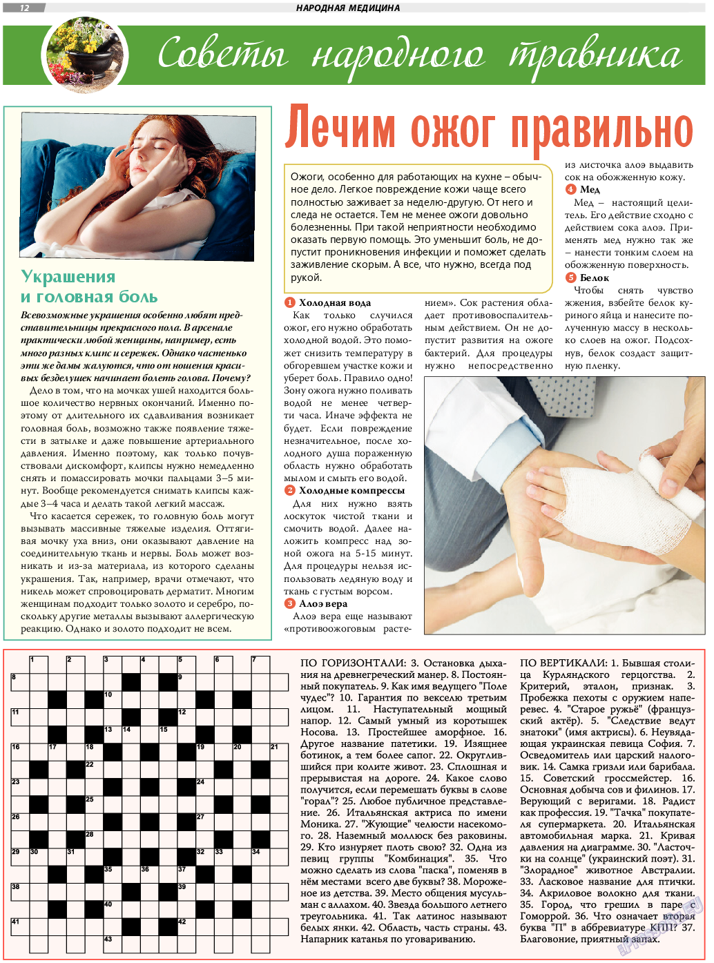 TVrus, газета. 2022 №29 стр.12