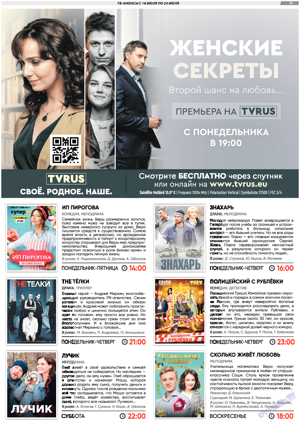 TVrus, газета. 2022 №29 стр.15