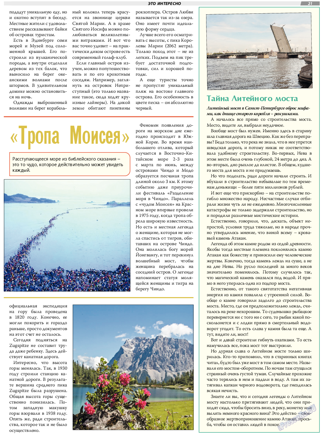 TVrus, газета. 2022 №29 стр.21