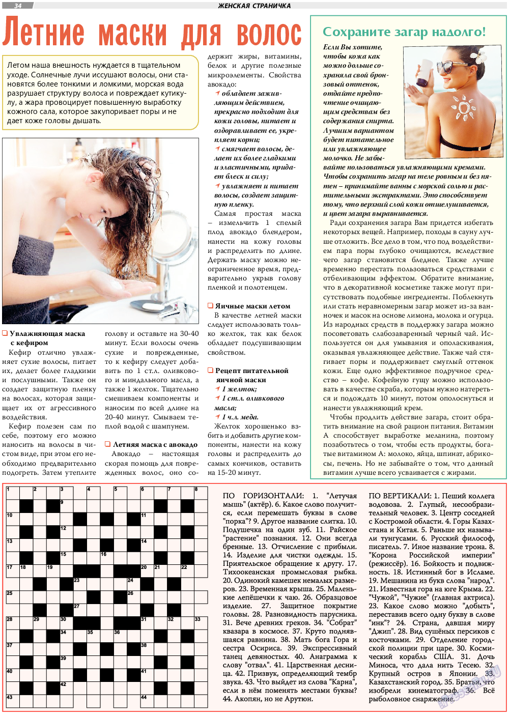 TVrus (газета). 2022 год, номер 29, стр. 34