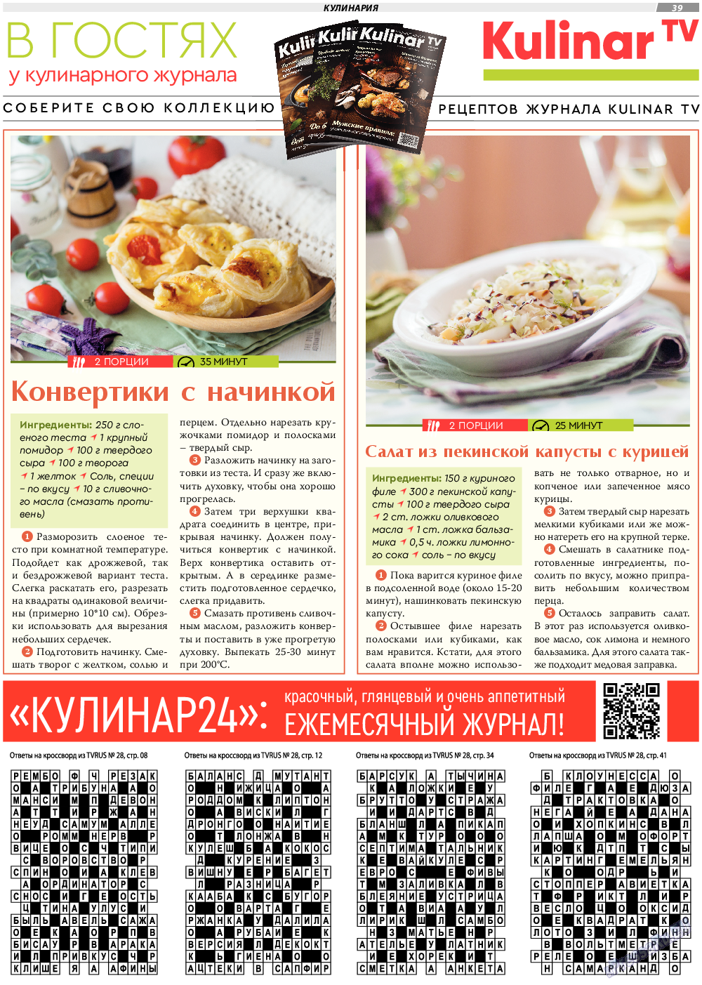 TVrus, газета. 2022 №29 стр.39