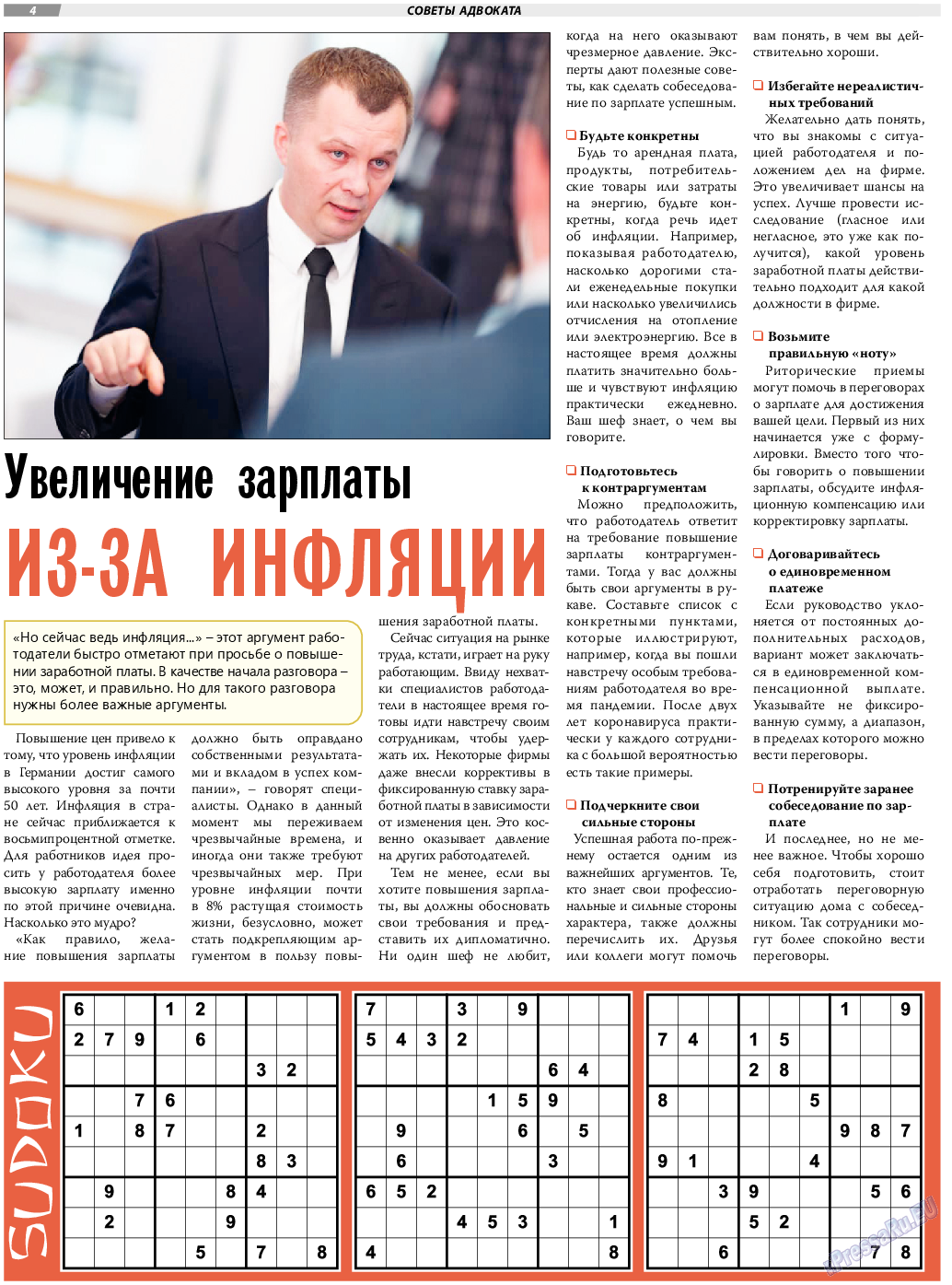 TVrus, газета. 2022 №29 стр.4