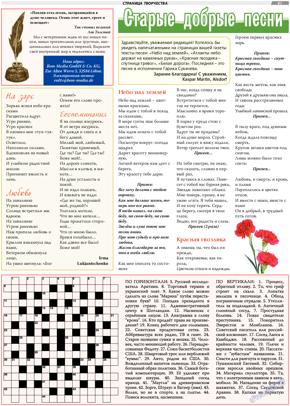 TVrus, газета. 2022 №29 стр.41