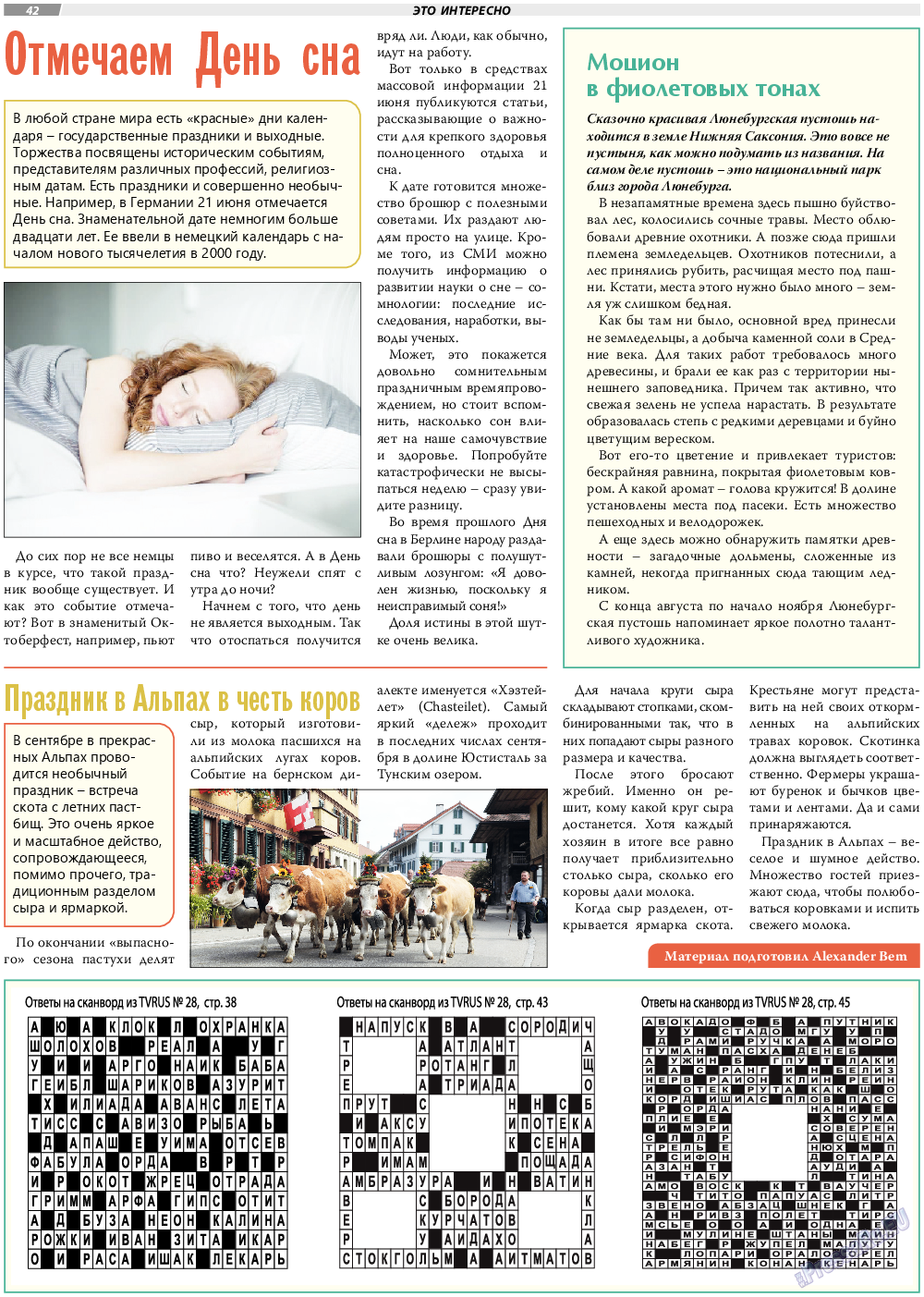 TVrus, газета. 2022 №29 стр.42