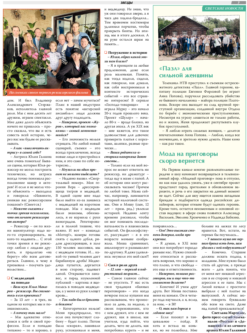 TVrus, газета. 2022 №29 стр.7