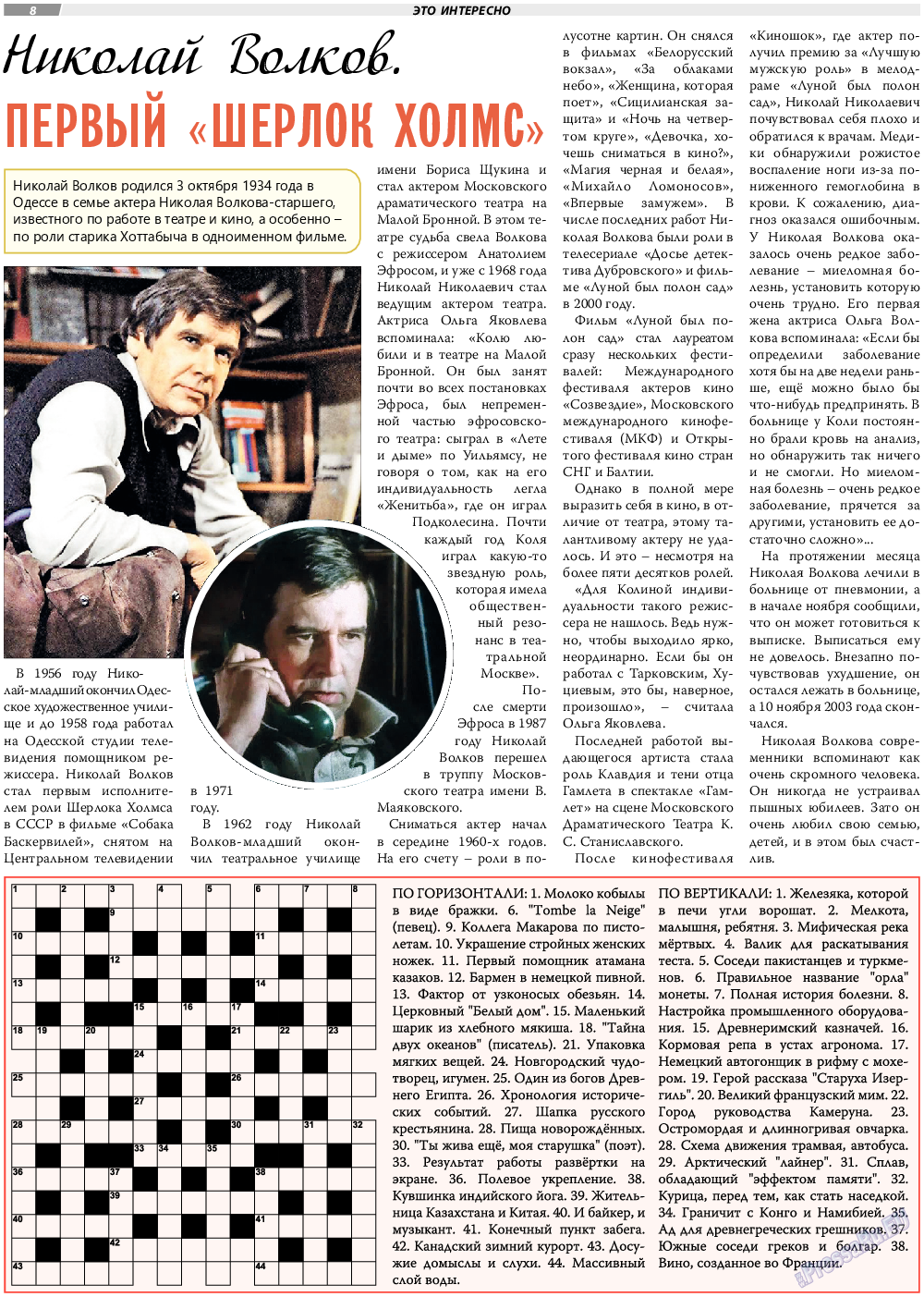 TVrus, газета. 2022 №29 стр.8
