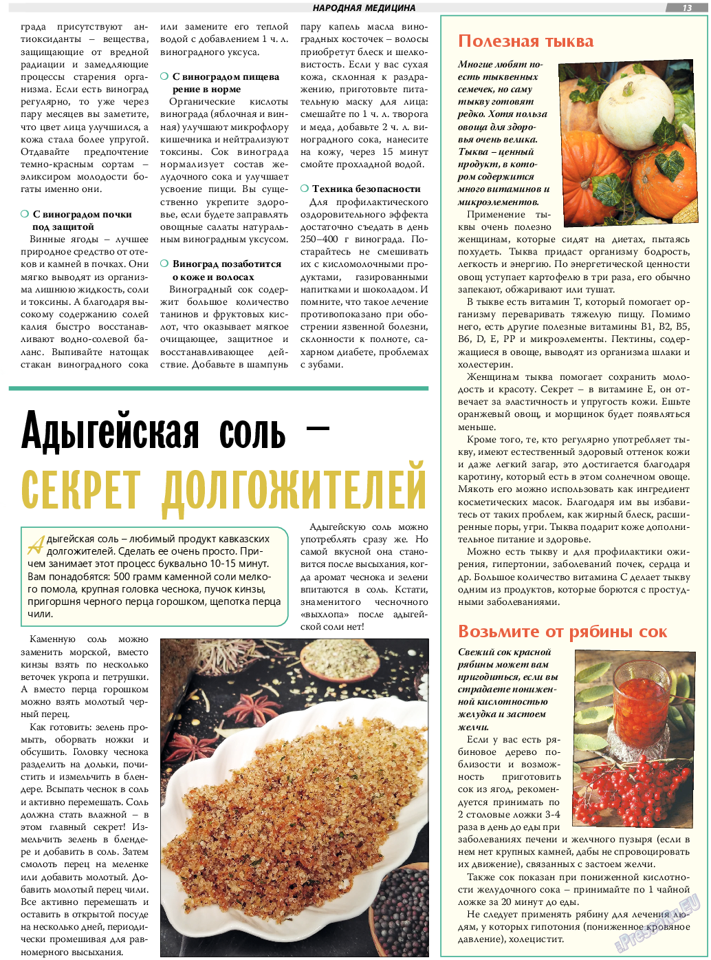 TVrus, газета. 2022 №32 стр.13