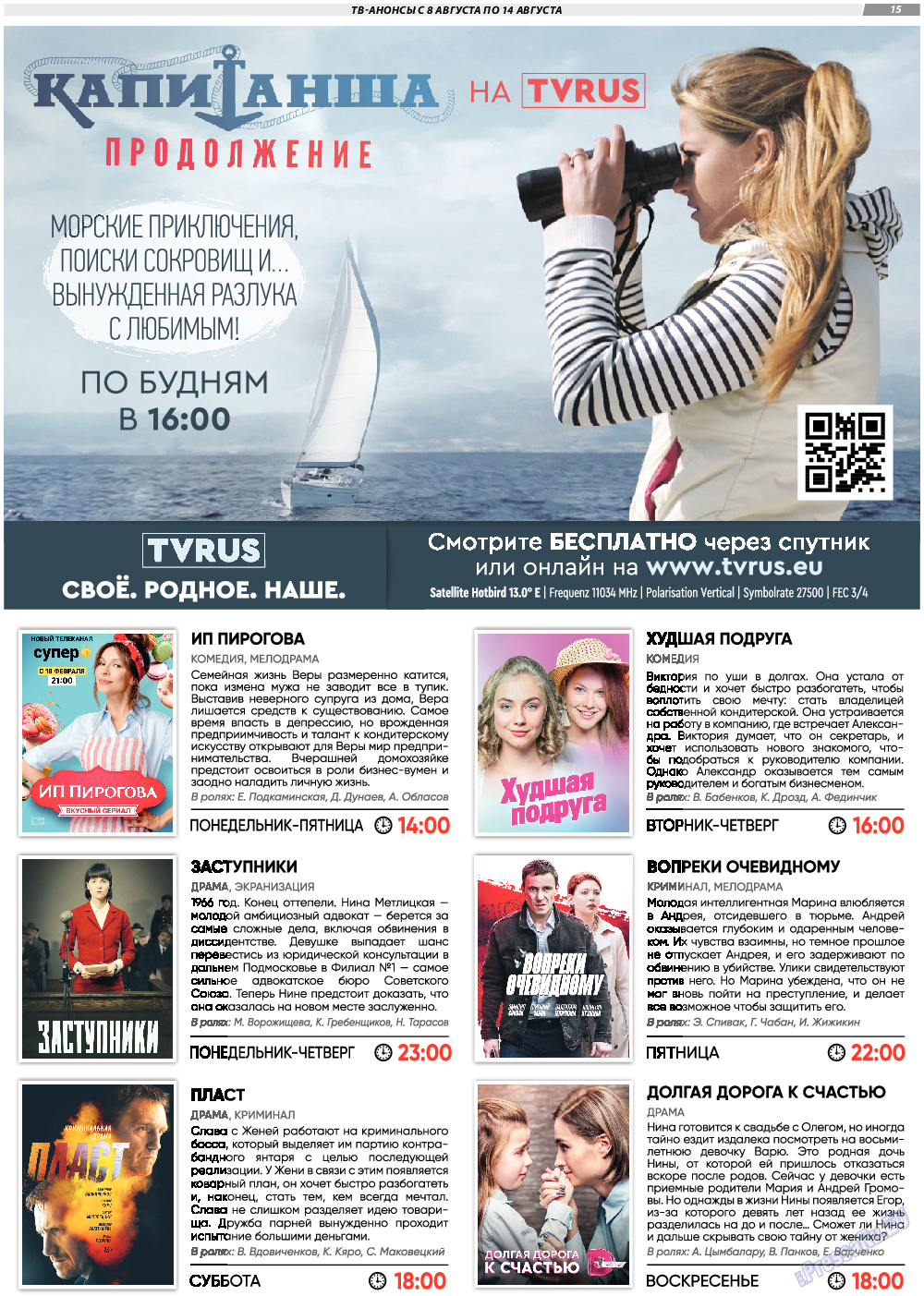 TVrus, газета. 2022 №32 стр.15