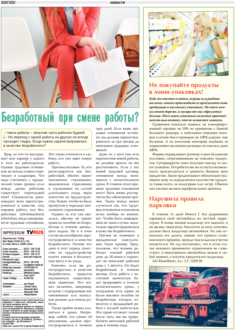 TVrus (газета). 2022 год, номер 32, стр. 2