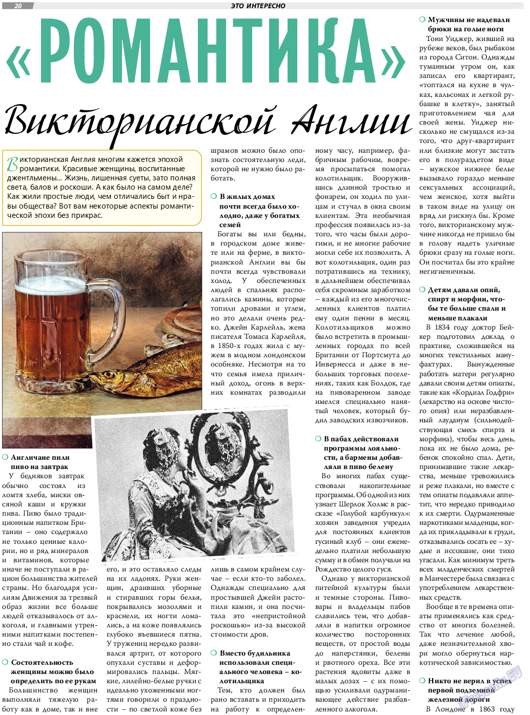 TVrus, газета. 2022 №32 стр.20