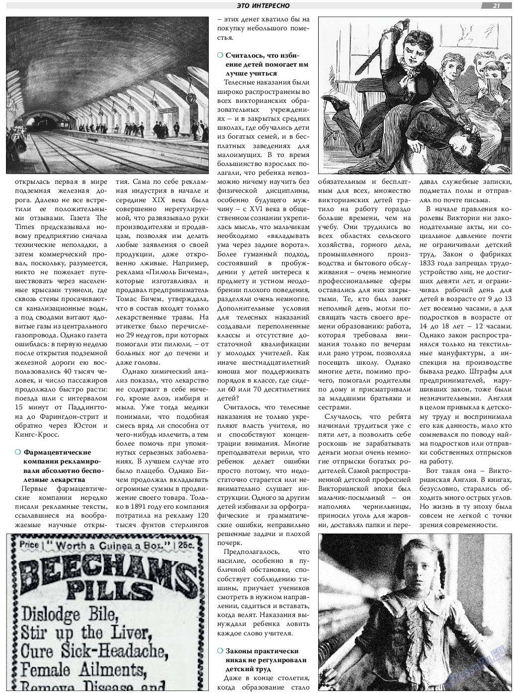 TVrus, газета. 2022 №32 стр.21