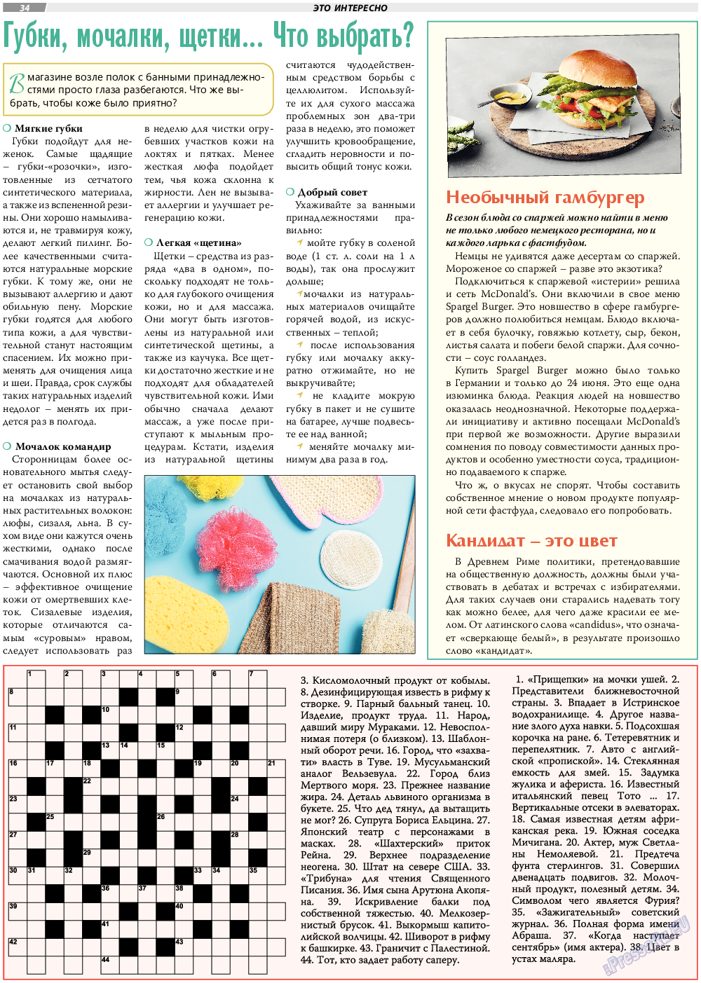 TVrus, газета. 2022 №32 стр.34