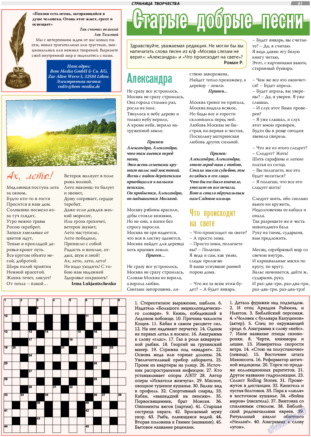 TVrus, газета. 2022 №32 стр.41