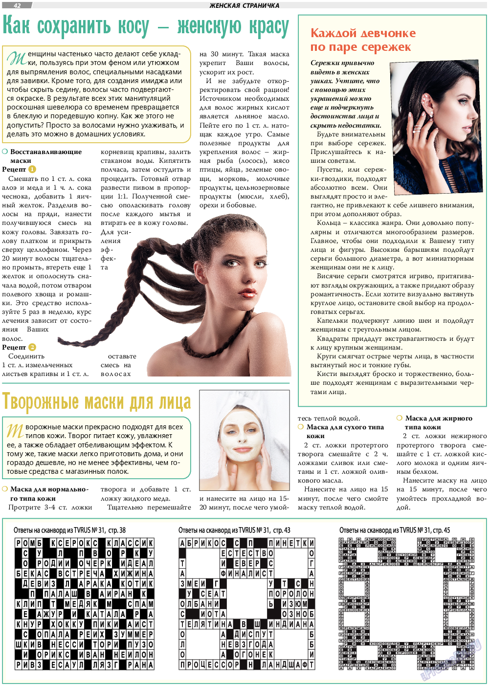 TVrus, газета. 2022 №32 стр.42