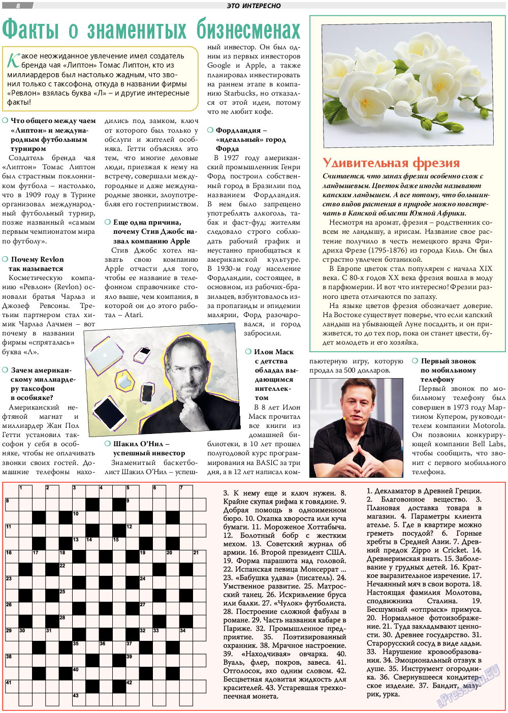 TVrus, газета. 2022 №32 стр.8