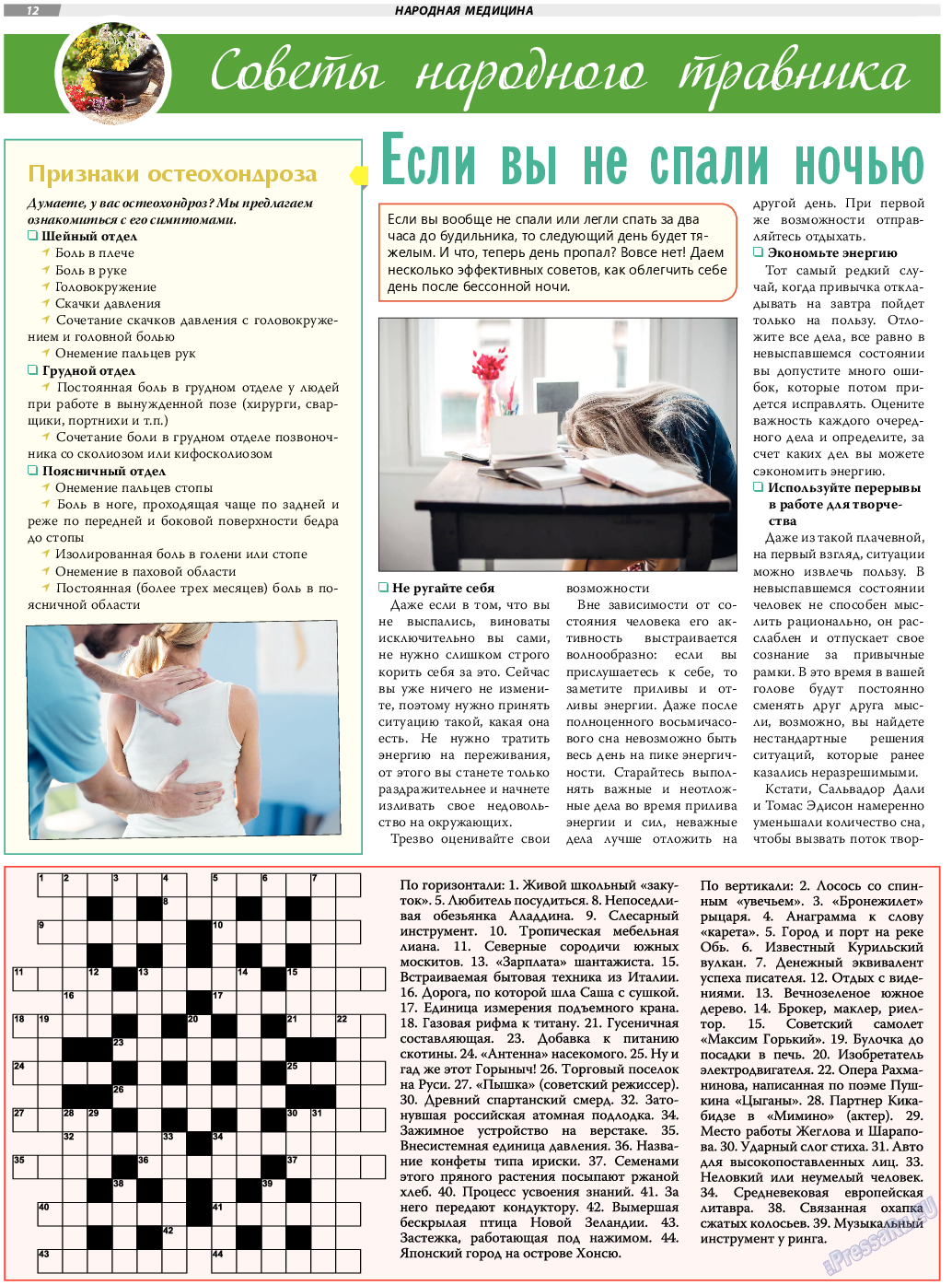 TVrus (газета). 2022 год, номер 35, стр. 12