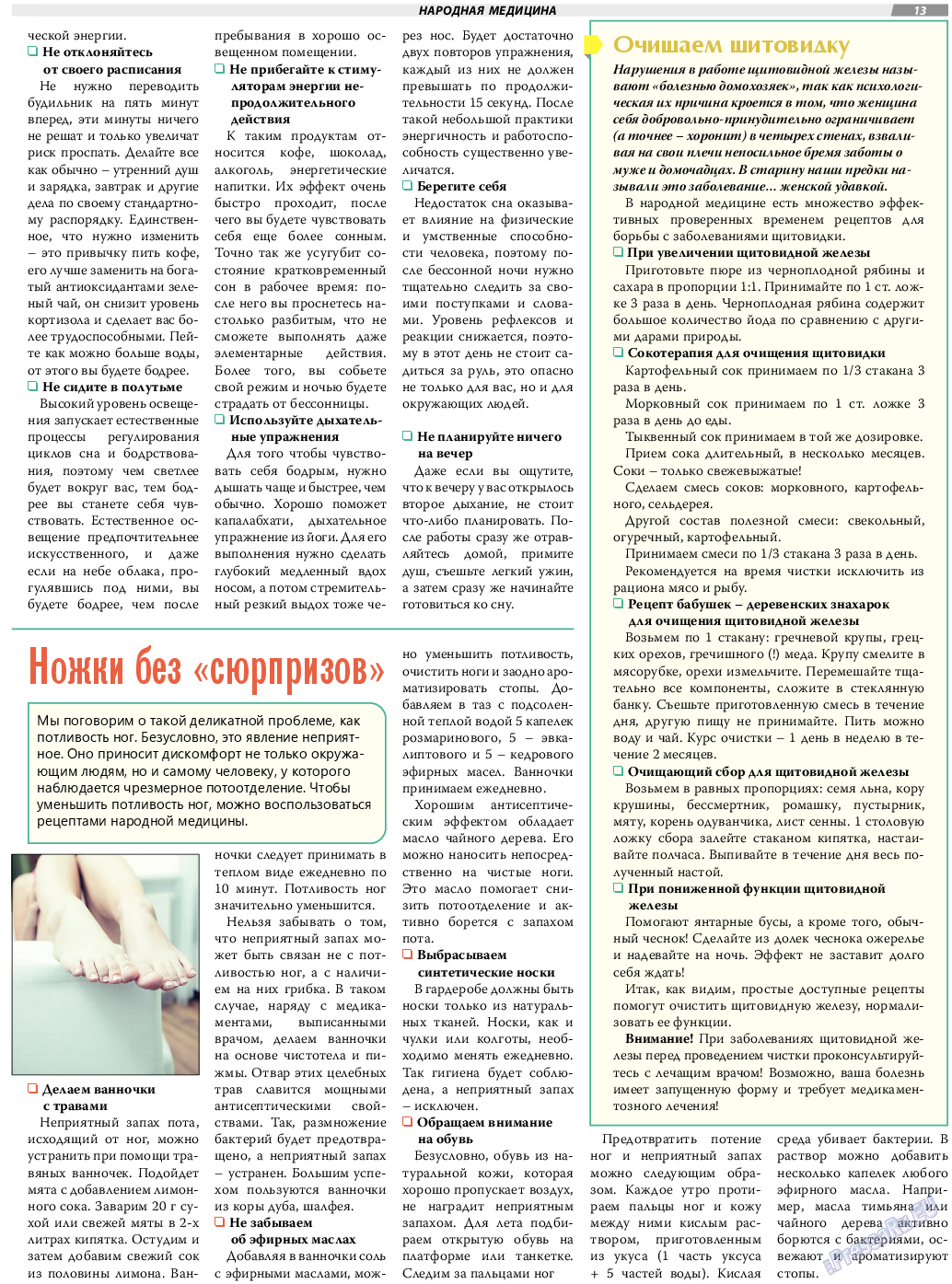 TVrus, газета. 2022 №35 стр.13