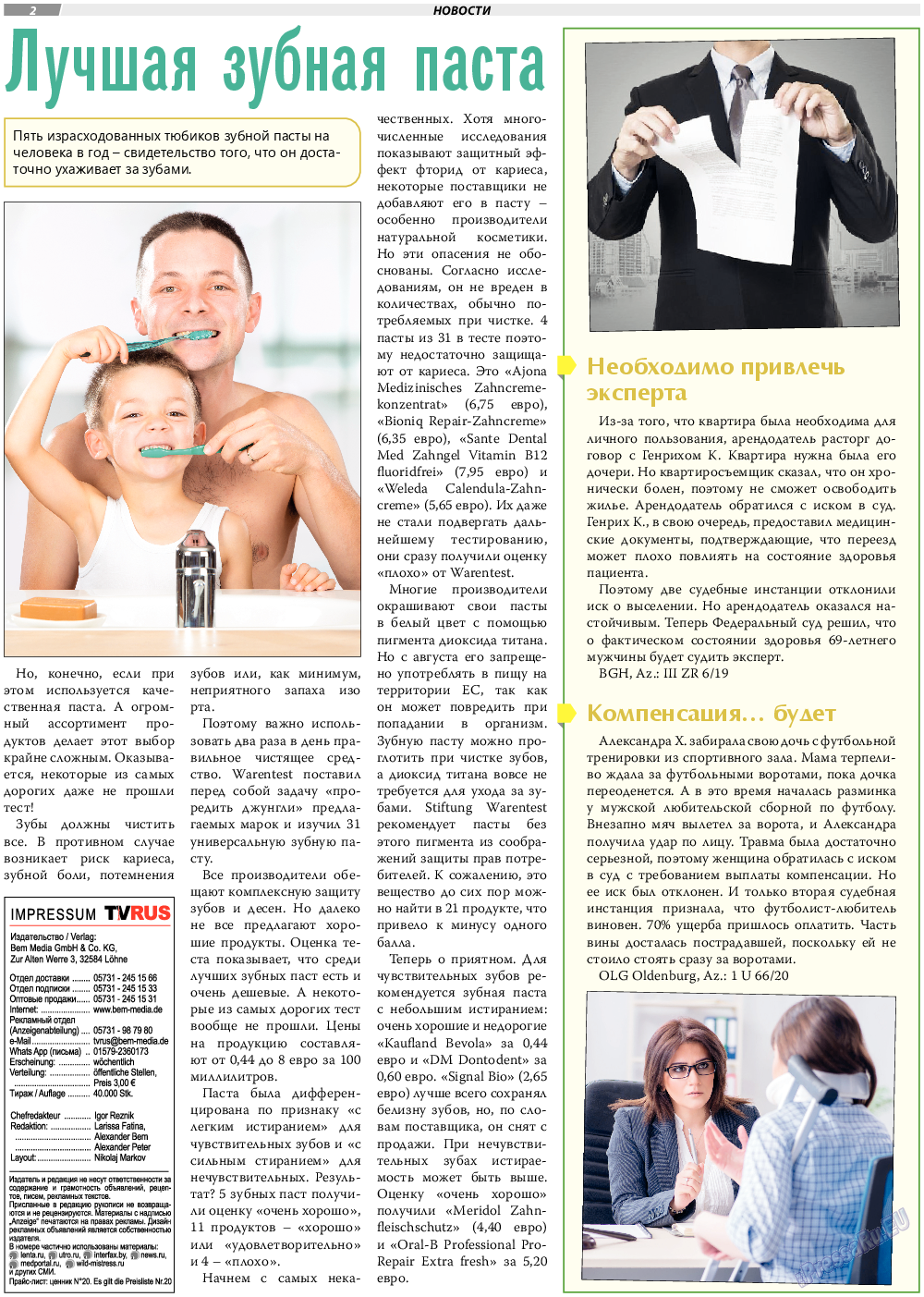 TVrus (газета). 2022 год, номер 35, стр. 2