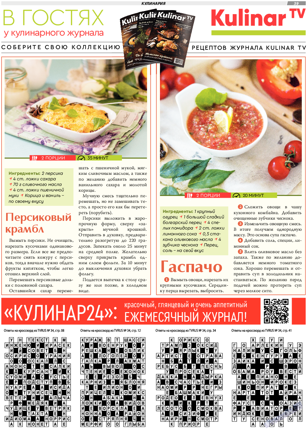 TVrus, газета. 2022 №35 стр.39