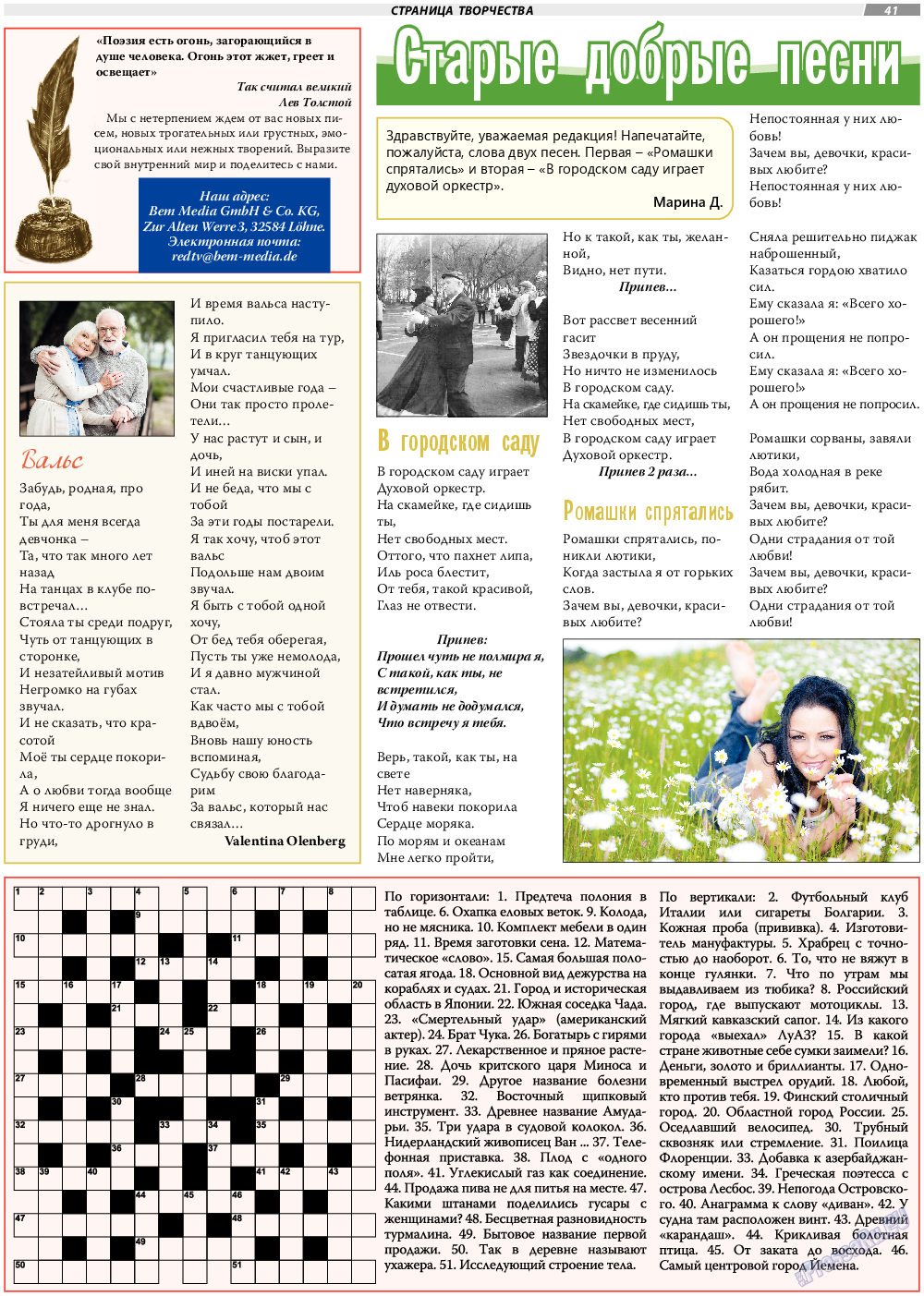 TVrus (газета). 2022 год, номер 35, стр. 41