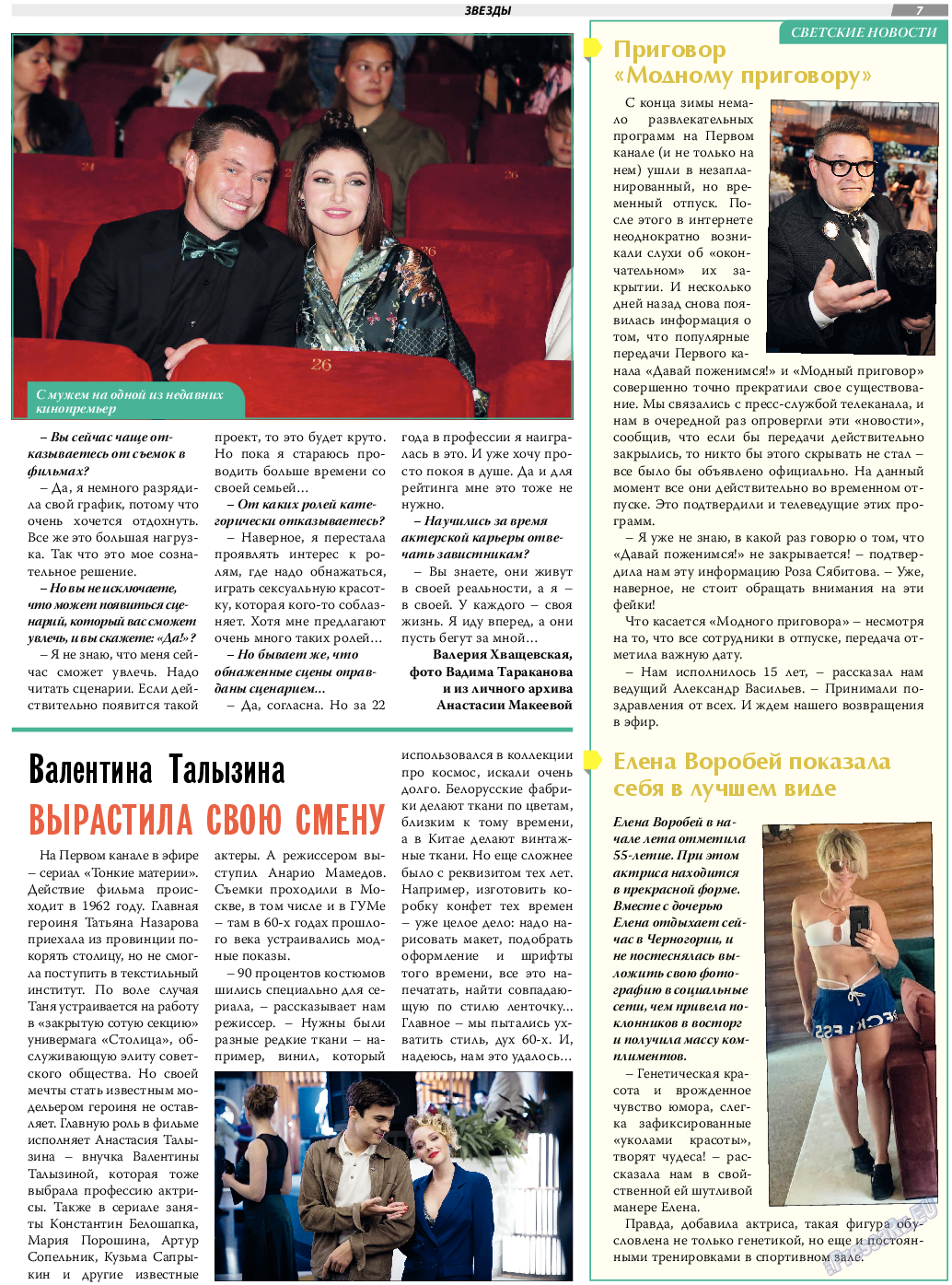 TVrus, газета. 2022 №35 стр.7